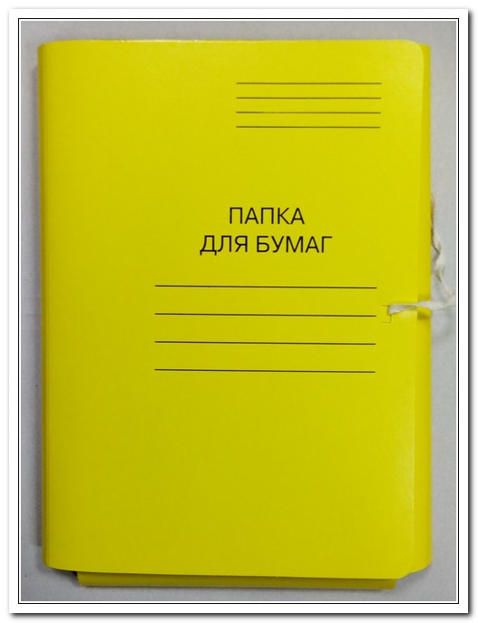 Папка для бумаг с завязками  380г/м2 желтая, мелованный картон  арт. П10069