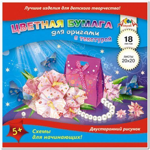 Бумага А5  18листов для оригами  СУМОЧКА арт. С2243-01                 