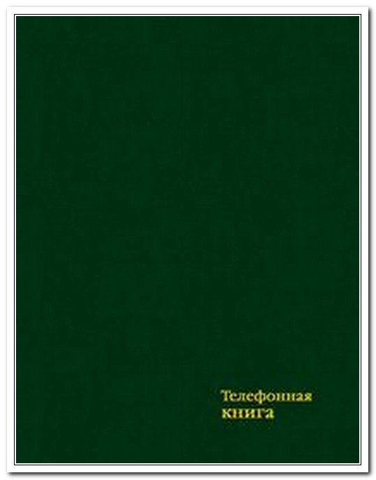 Телефонная книга А6 128 листов, цвет тёмно-зеленый, твердый переплет, бумвинил арт. С4578-05