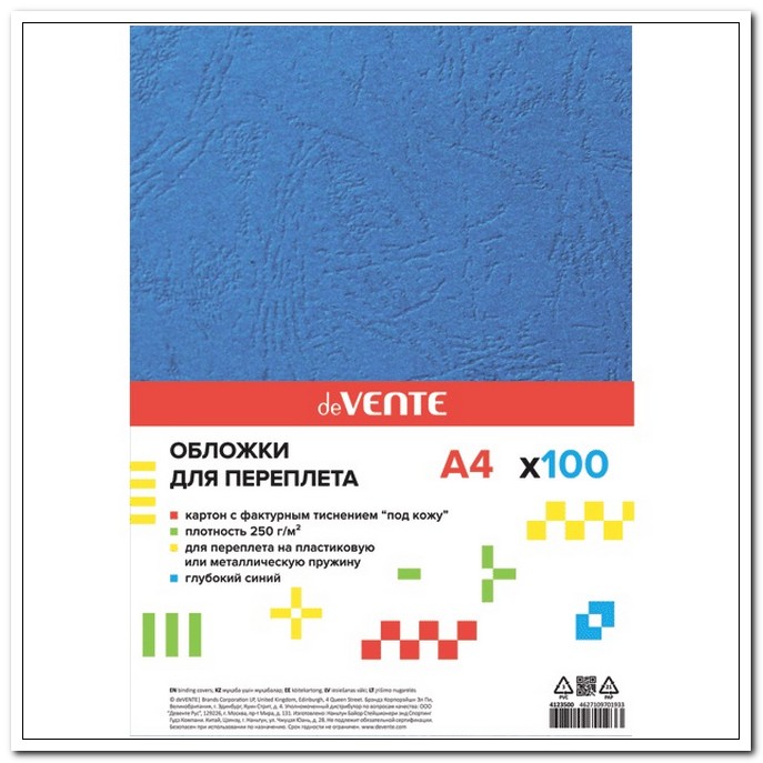 Обложка для брошюрования А4 250г/м2 картон с тиснением "кожа" глубокий синий 100шт/уп арт. 4123500