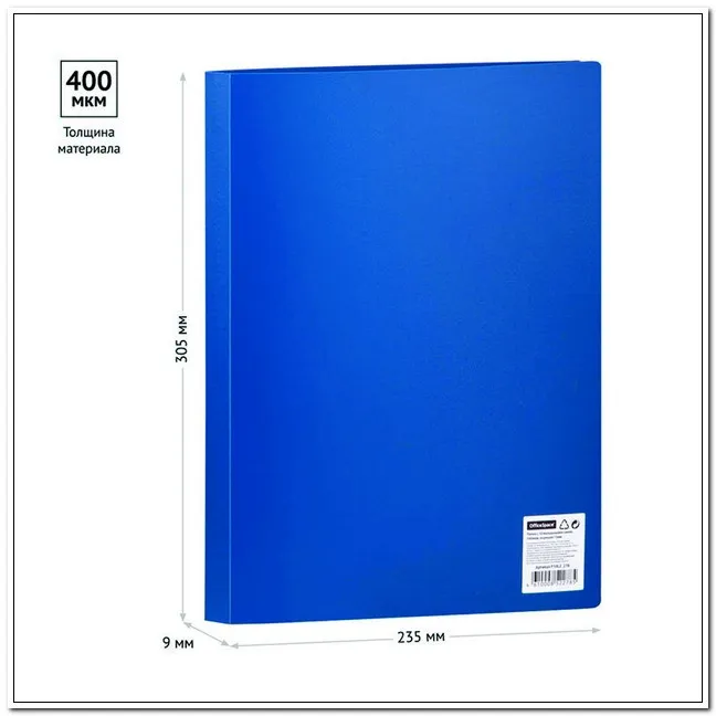Папка 10файлов 400мкм Синяя, OfficeSpace, корешок 9мм арт. F10L2_278